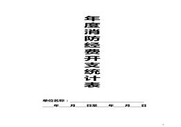 計(jì)記錄本doc