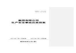 2021版生產(chǎn)安全事故應急預案（依據(jù)GBT 29639-2020編制）doc