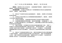 水廠引供水管道維修、維護、保養(yǎng)制度docx