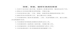 責(zé)崗位職責(zé)doc