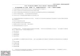 注冊安全工程師《化工安全》白金密卷pdf