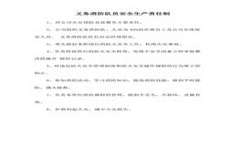 產(chǎn)責(zé)任制doc