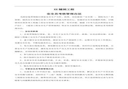 安全員考核管理辦法docx