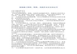 作業(yè)安全協(xié)議書（4頁）docx