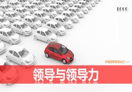 A20210325領(lǐng)導(dǎo)與領(lǐng)導(dǎo)力pptx