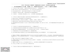 注冊安全工程師《建筑施工安全》白金密卷pdf