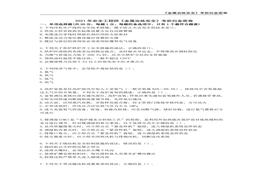 注冊安全工程師《金屬冶煉安全》白金密卷pdf