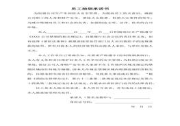 員工禁煙承諾書docx