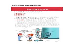 【安全五分鐘集錦】第一百二十五波docx