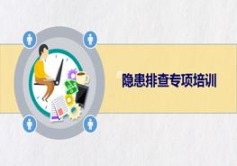  隱患分類標(biāo)準(zhǔn)及典型缺陷舉例（60頁）pptx