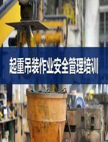 起重吊裝作業(yè)安全管理培訓(xùn)（113頁）pptx