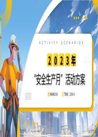 2023年安全生產(chǎn)月活動方案pptx