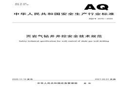 AQT 2076-2020 頁巖氣鉆井井控安全技術(shù)規(guī)范pdf