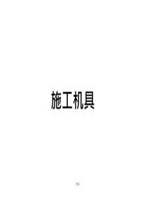 現(xiàn)場安全生產(chǎn)隱患識別口袋書（中，179頁）pptx
