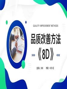 品質(zhì)改善方法pptx