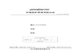 、環(huán)境保護管理考核辦法doc