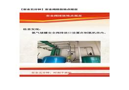 【安全五分鐘集錦】第四十九波docx