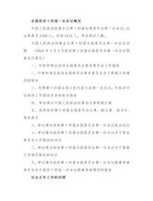 2023年全國兩會(huì)政協(xié)工作報(bào)告(講稿)docx