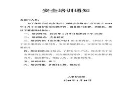 安全培訓(xùn)通知docx