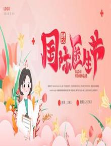 國(guó)際醫(yī)生節(jié)pptx