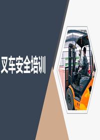 叉車安全操作及管理全面培訓(1)pptx