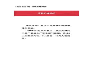 【安全五分鐘集錦】第一百二十二波docx