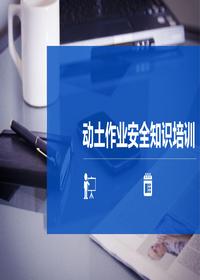 動土作業(yè)安全管理pptx