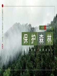 保護森林pptx