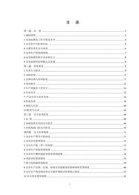 加油站安全標(biāo)準(zhǔn)化工作手冊(cè)（模板）docx