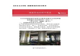 【安全五分鐘集錦】第二十波docx