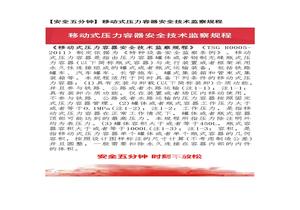 【安全五分鐘集錦】第一百二十八波docx