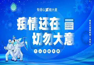 疫情還在切勿大意pptx