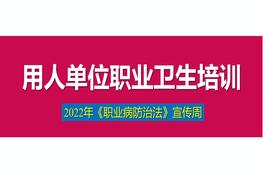 _2022用人單位職業(yè)衛(wèi)生培訓(xùn)（74頁(yè)）pptx