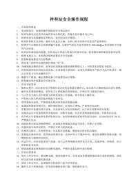 拌和站安全操作規(guī)程doc