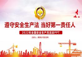 安全生產(chǎn)月主題宣傳手冊(cè)5pptx