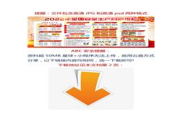 新主題！2022年安全生產(chǎn)月高清宣傳海報(bào)、宣傳欄（psd高清可編輯版本）版式6docx