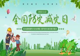 全國(guó)防災(zāi)減災(zāi)日pptx