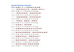 2022年安全月最扎心安全標語發(fā)布，最新100條！docx