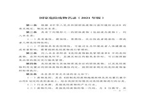《國(guó)家危險(xiǎn)廢物名錄（2021年版）》pdf