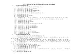 化工企業(yè)安全標準化檔案、臺帳、表格docx