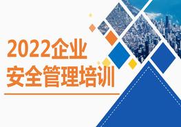 安全管理培訓通用課件pptx