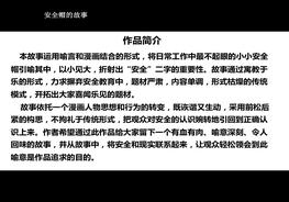 安全帽的故事(漫畫篇)pptx