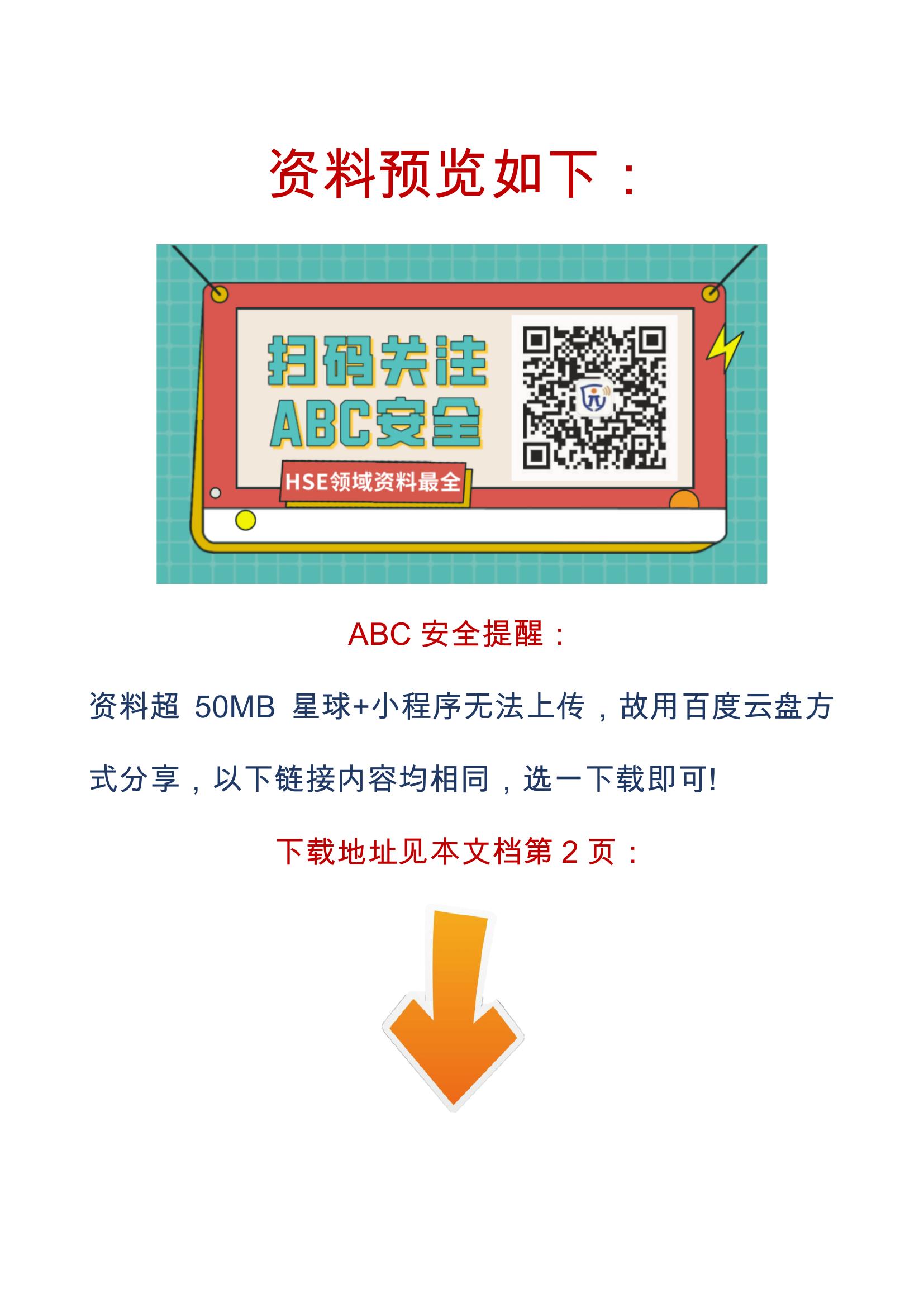 【視頻】錯(cuò)誤操作造成大火狂燒30個(gè)小時(shí)，這個(gè)警示片不得不看！docx