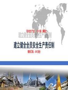 建立健全安全生產(chǎn)責任制（結合2021版新安法）pptx