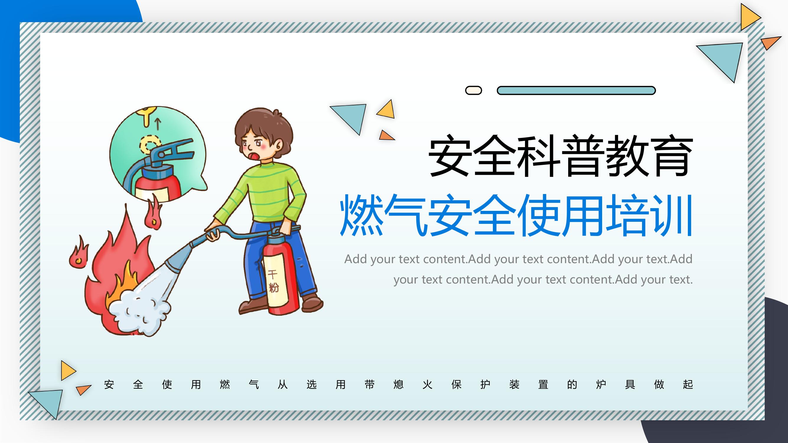 安全科普教育燃?xì)獍踩褂门嘤?xùn)丨24頁(yè)pptx