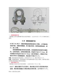關(guān)于鋼絲繩繩夾數(shù)量、間距和方向的規(guī)范要求，轉(zhuǎn)發(fā)學(xué)習(xí)！docx