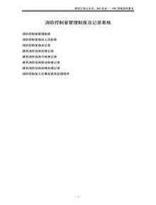 消防控制室管理制度及記錄表格docx