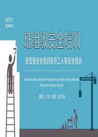 班組級(jí)安全生產(chǎn)教育培訓(xùn)丨35頁(yè)pptx