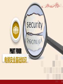 電梯的正確乘坐及電氣安全知識pptx