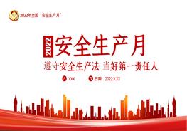 安全生產(chǎn)月主題宣傳手冊(cè)4pptx